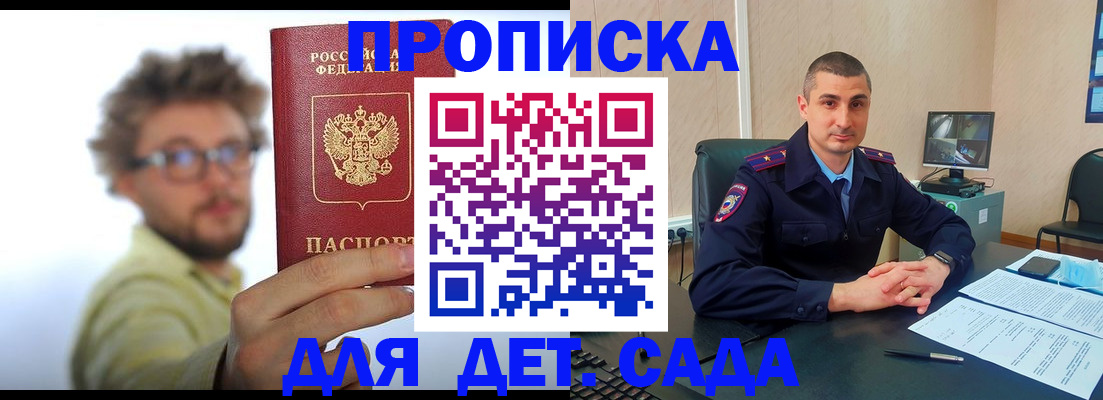 прописка штамп в Чите