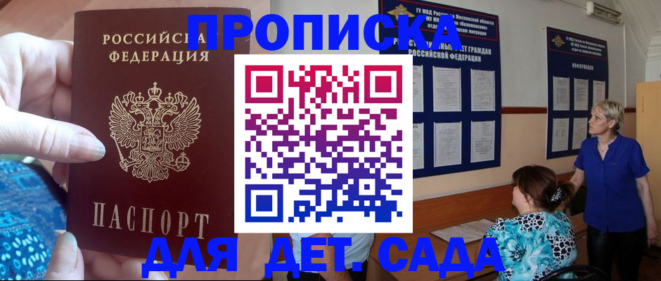 прописка гарантия в Чите