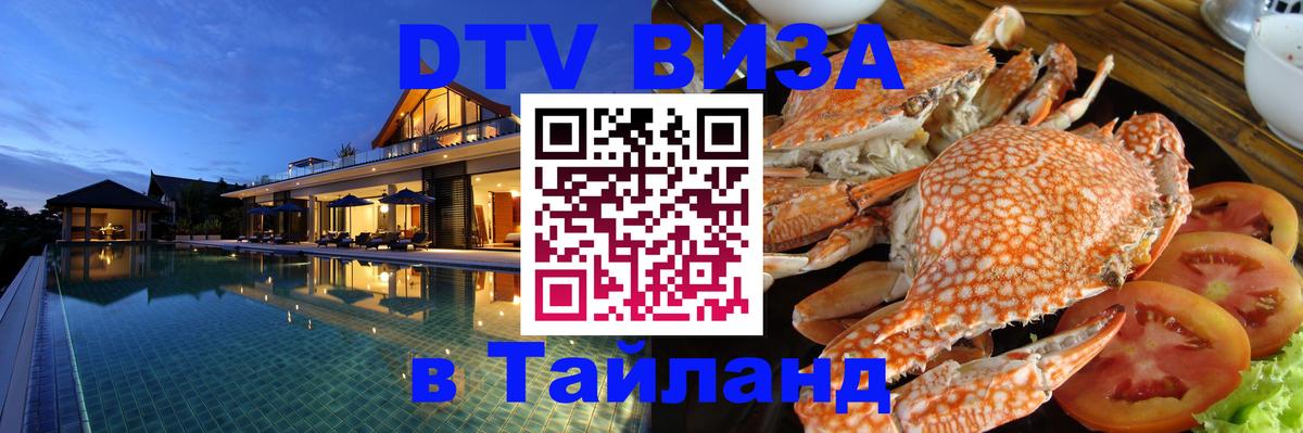 Сколько стоит DTV виза — актуальные цены, оформление даже без документов - Чита  19.11.2025 
